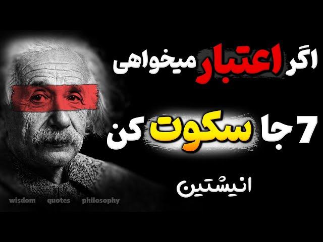 باورتان نمیشود این 7 کار به ظاهر ساده اعتبار شمارا نابود میکند ! | هشدار انیشتین