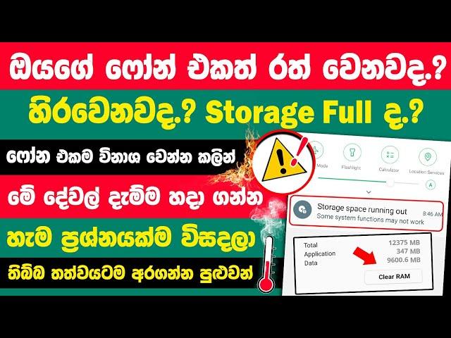 How to speed up android phone sinhala | Speed up your android phone Sinhala