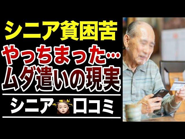 [Poor in old age] The reason for the sudden decrease in money was wasteful spending! Here are 30 ...