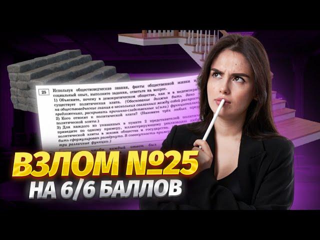 Алгоритм решения задания №25 на максимум баллов с нуля | Обществознание ЕГЭ | Умскул