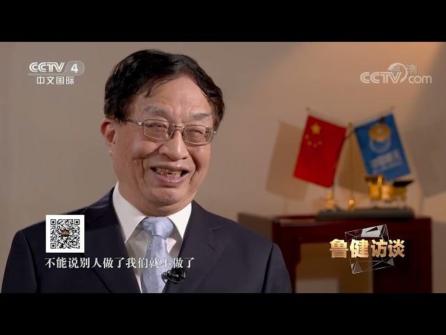 《鲁健访谈》 20211210 对话叶培建|CCTV中文国际