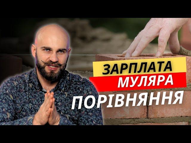 Зарплата в Польщі, Бельнії, Німеччині - порівняння. Зніміть рожеві окуляри!