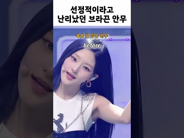 선정적이라고 난리났던 브라끈 안무 #kissoflife