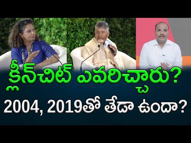 Did Chandrababu get a clean chit in the skill case || AP PRIDE