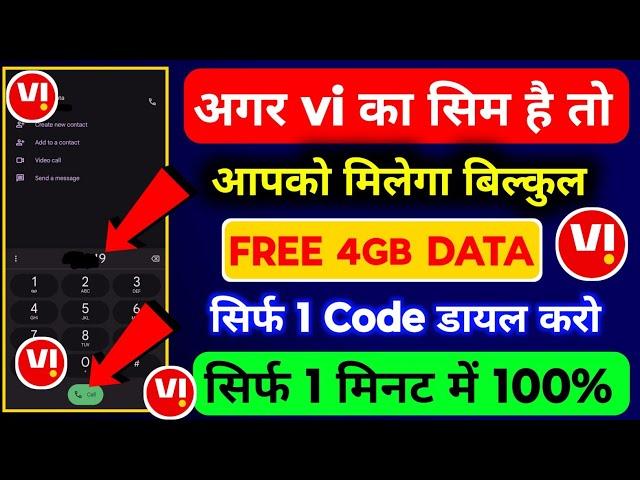 Vi Me 4gb Data Free Kaise Le | Vi Data Loan | Vi 4gb Free Data Code | Vi SIM Me 4gb Free Data Loan