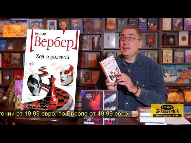 Новые книги Kniga.lv 29 сентября 2024 года
