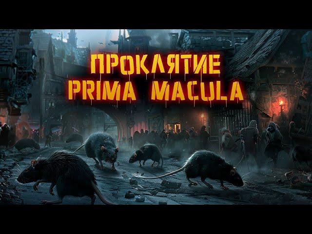 Проклятие Prima Macula | История Зла