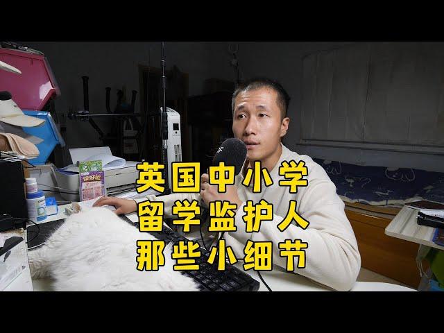 英国监护人那些事儿：资质，职责和作用