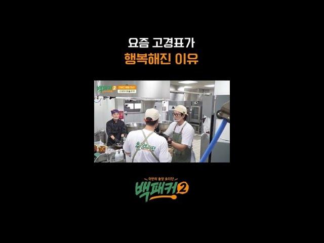 행복 경표가 된 사연 #백패커2