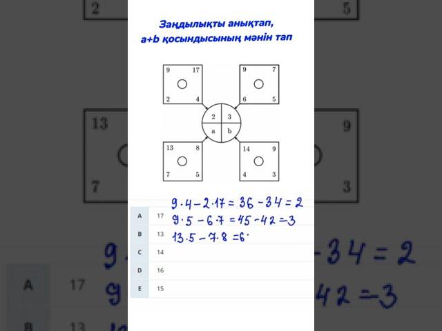 Мат сауаттылық есебі