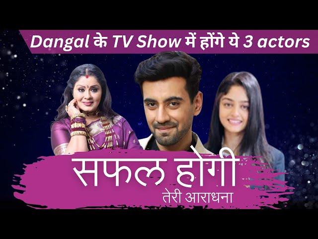 Safal Hogi Teri Aradhana: Dangal New Tv Show | Sudha Chandran, Karanvir Sharma & Gauri Shelgaonkar