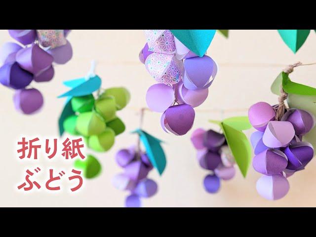 How to make cute round grapes with origami paper