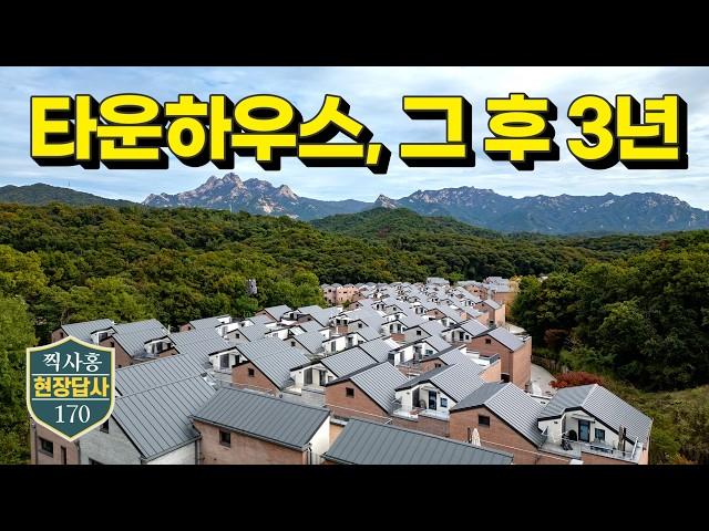 '타운하우스 절대 반대' 이후 3년. 그곳에 다시 가봤습니다. (현장답사 170)