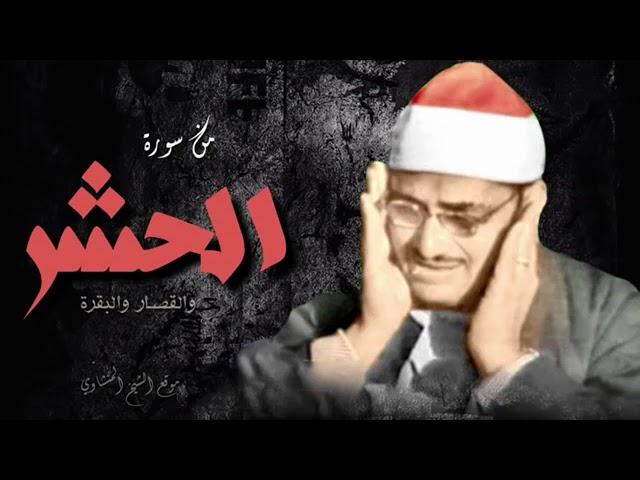 عندما بكى الشيخ المنشاوي وأبكى معه القلوب!! تلاوة في غاية الجمال جودة عالية ᴴᴰ