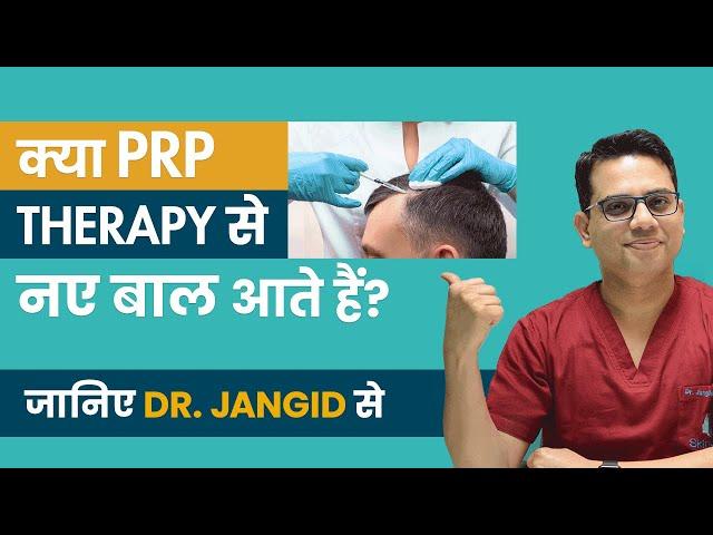 Can PRP Regrow New hair Follicles | Hair PRP Treatment Before and After | By Dr. Jangid | SkinQure