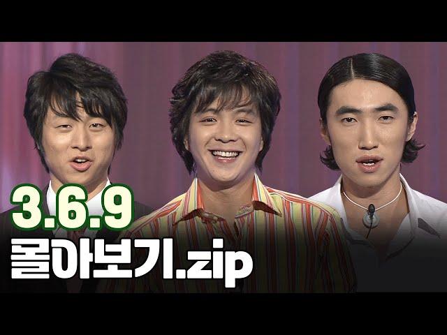 월요스트리밍 : 3.6.9 몰아보기.zip [크큭티비_폭소클럽]  | KBS 방송