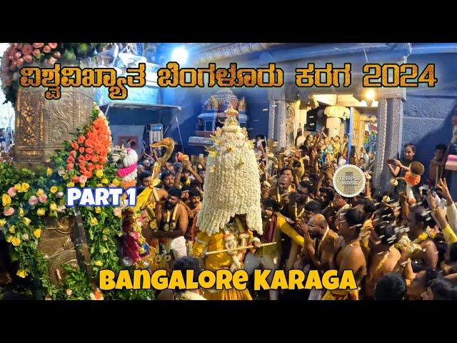 Bangalore Karaga 2024 | Sri Dharmaraya Swamy Temple | World Famous Karaga | #templemonk #karaga2024