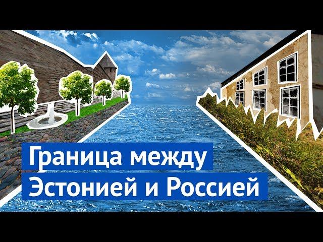 Граница: эстонская Нарва и российский Ивангород