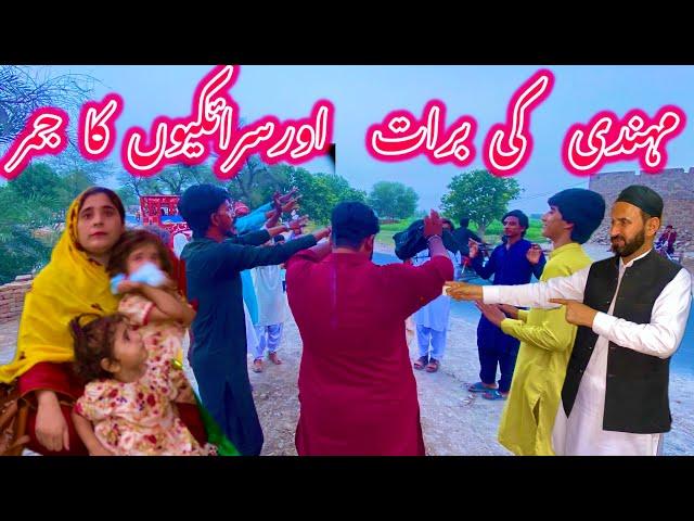 Saraiki yon k shaadi aur jhumar | nabeela Rashid vlog