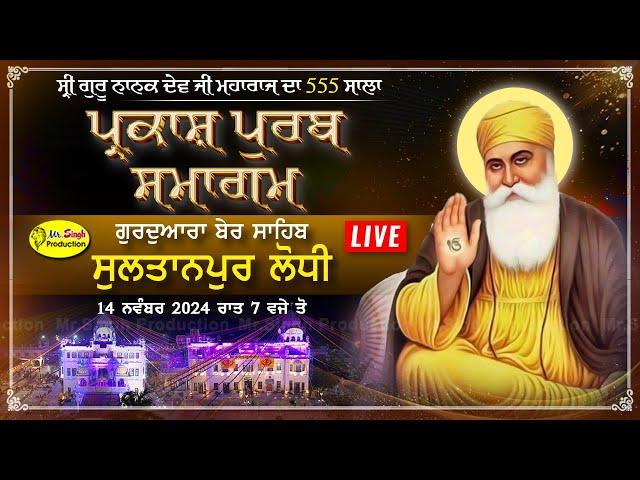 Live 555th Parkash Purab Guru Nanak Dev Ji  Sultanpur Lodhi Gurdwara Ber Sahib