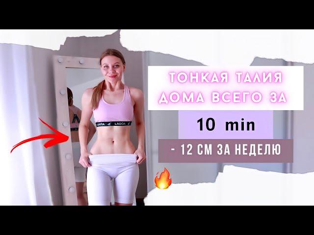 SMALLER WAIST and LOSE BELLY FAT in 7 Days | Home Workout