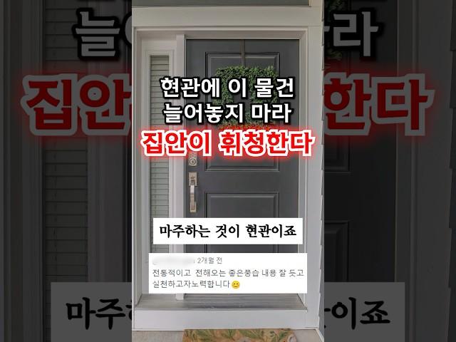 이 물건 많이 보일수록, 집안이 휘청합니다.