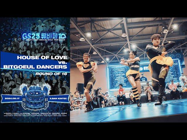 House Of Love vs. Bitgoeul Dancers - Round of 16 #gs25 #뮤비페 #그랜드스트릿