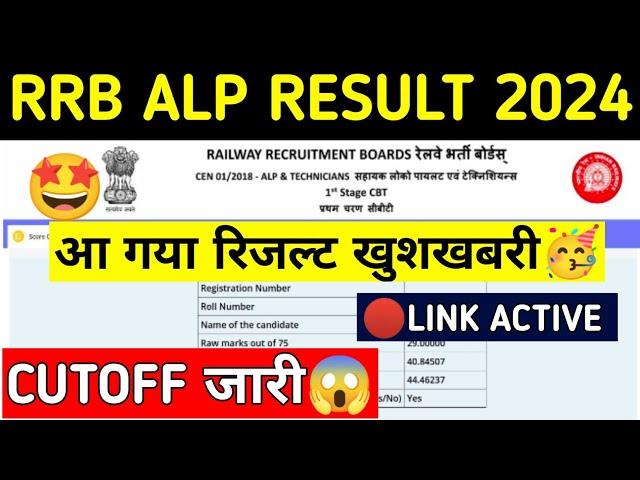 RRB ALP RESULT DATE 2024||rrb alp result kab aayega 2024||rrb alp cutoff||#rrbalp