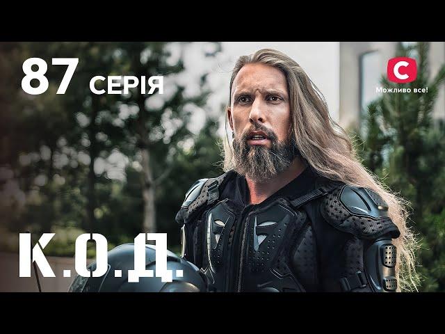 Серіал К.О.Д. 2024 серія 87: Мавки | ДЕТЕКТИВ 2024 | КРИМІНАЛЬНИЙ СЕРІАЛ | ПРЕМ'ЄРА