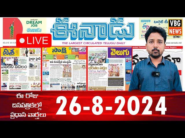 Morning News With Varun 26-8-2024 | News Papers Headlines | Today News Analysis - VBG NEWS