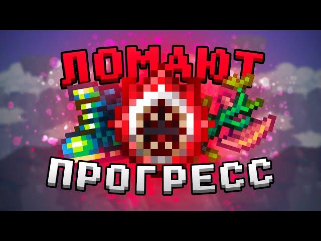 Вещи опережающие прогресс в Террарии #1