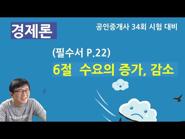 2023년 짤강 / 04.  수요의 증가, 감소