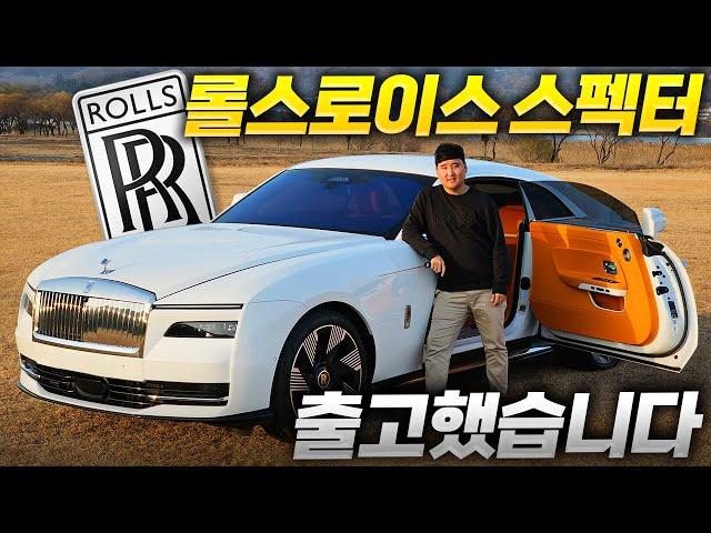 자동차 유튜버 최초 7억4천 전기차 끝판왕! 롤스로이스 스펙터 출고기 및 국내 시승기!