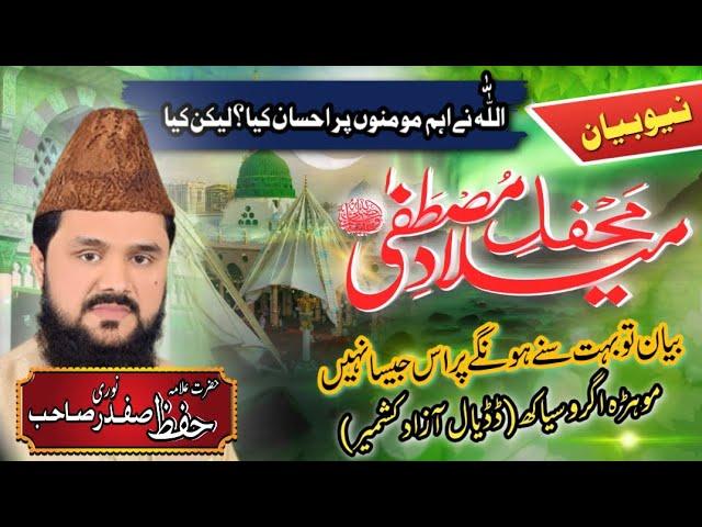 allama safdar raza noori || best of safdar raza noori || milad un nabi 2024 _ Siakh