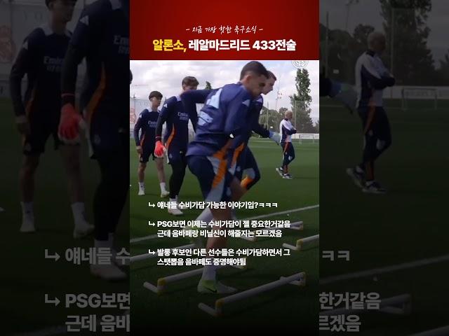 레알마드리드릐 새로운 전술
