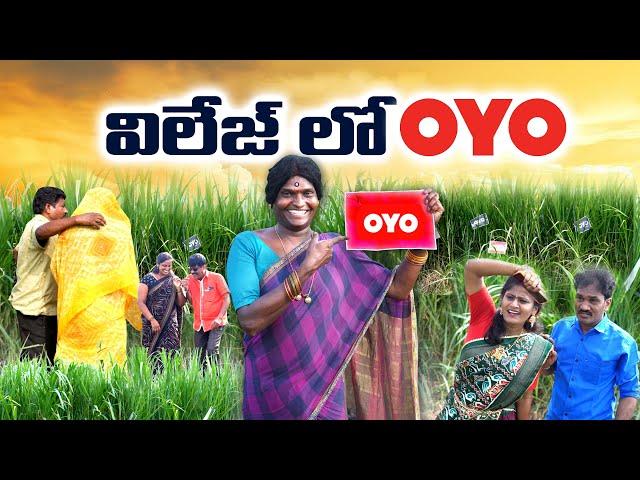 విలేజ్ లో పోషవ్వ ఓయో పెడితే ..| POSHVVA TELUGU NEW VILLAGE FULL COMEDY SHORT FILM |#villageculture