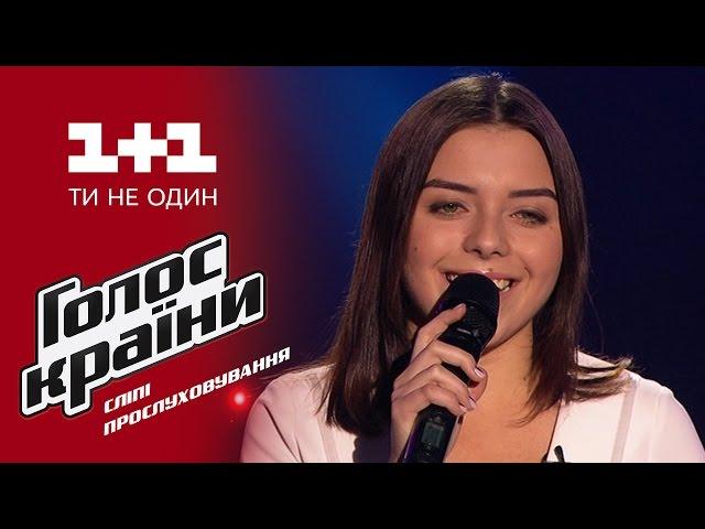 Александра Слюсаренко "Someone like you" - выбор вслепую - Голос страны 6 сезон