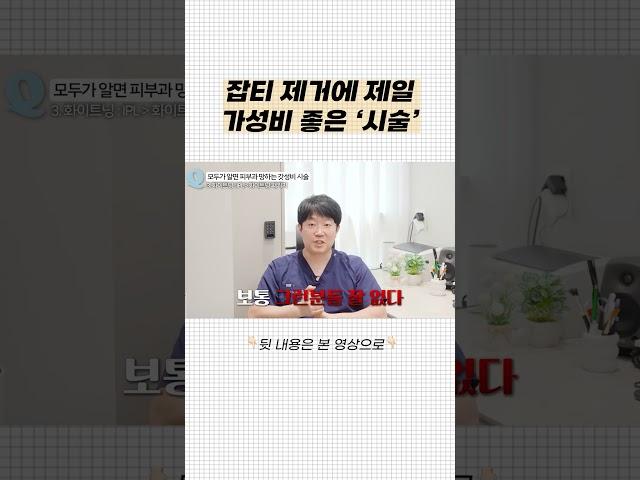 화이트닝 시술 중 가장 가성비인 시술 #trending #숏츠 #shorts  #아름닥터 #강남 #피부과 #화이트닝 #잡티 #추천