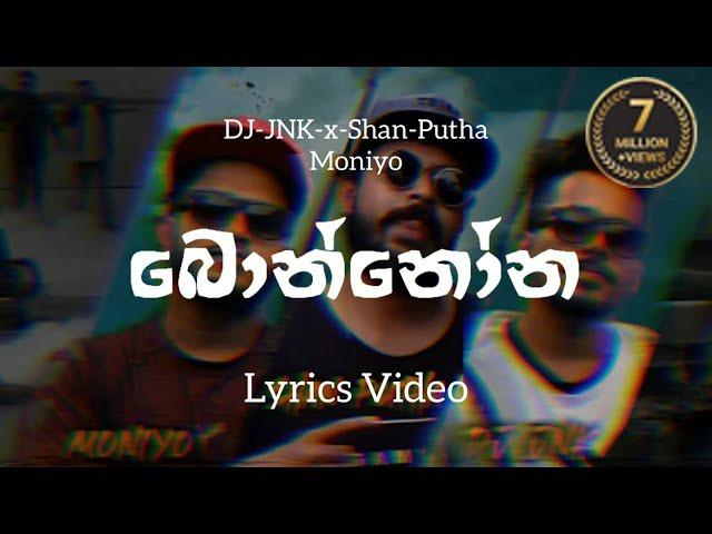 DJ JNK x Shan Putha x Moniyo | Bonnona Lyrics​ Video | බොන්නෝන | Lyrics​ Com LK