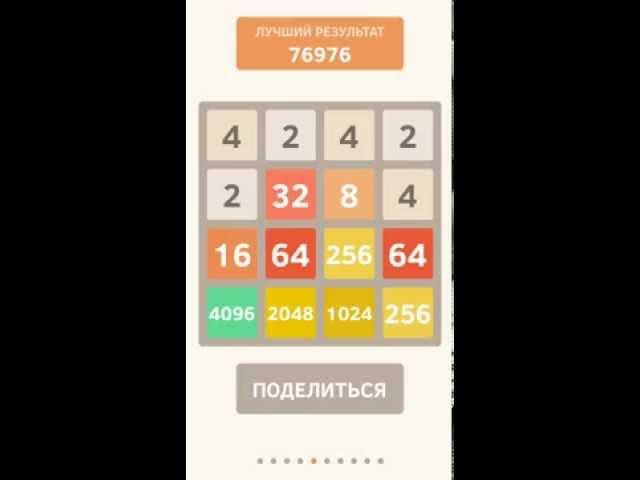 Как же играть в 2048?