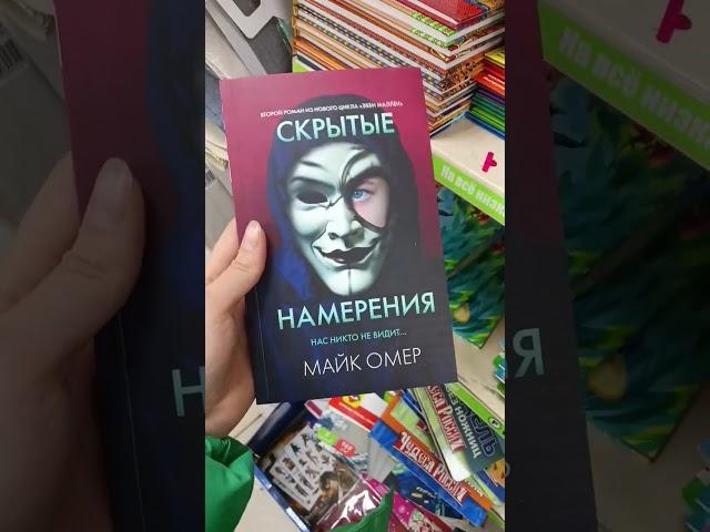 Новые книги в Фикс прайс #фикспрайс #книги #книга #новыекниги