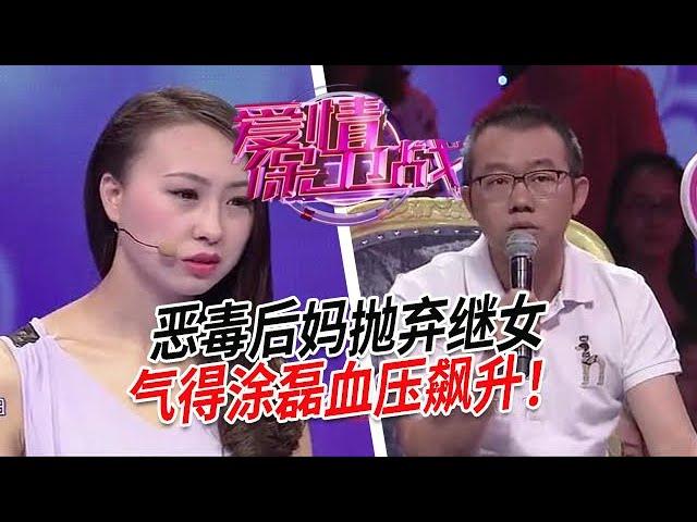 惡毒後媽比蛇蠍還狠毒，要把小小繼女趕出家門，逼男友在二人中間選擇一個【愛情保衛戰】情感特輯