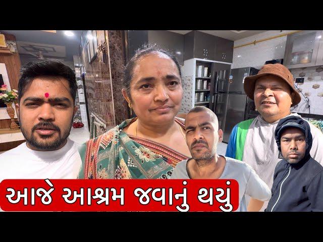 આજે આશ્રમ જવાનું થયું | Sanjaybhai Ne Sabji Banai | Popatbhai’s Family Vlogs