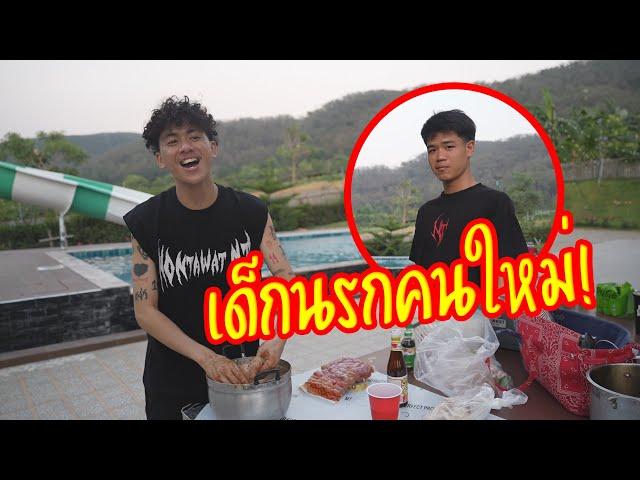 ฉลองเด็กใหม่ของแก๊ง!! ตัวแทนไอหรั่งและไอไอซ์!!!! | Camping ep.5