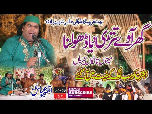 Ghar Aa Tati Diya Dholna || Punjabi Qawwali 2023 || Azhar Abbas Khan