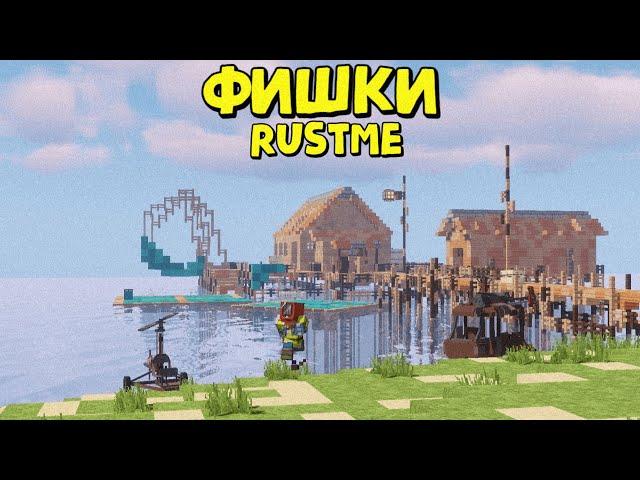 ФИШКИ! которые УПРОСТЯТ ТВОЙ ВАЙП в Rust|RustMe