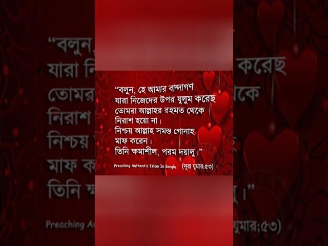 আল্লাহর রহম থেকে নিরাশ হয়ো না নিশ্চয়ই আল্লাহ সকল গুনাহ মাফ করেন #foryou #like #love #islamic #vlog