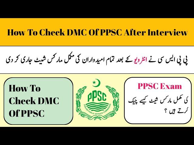 How To Check DMC Of PPSC After Interview | How To Check DMC Of PPSC