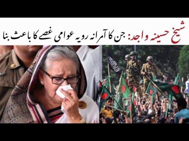 Who is Sheikh Hasina wajid pm bangladesh in urdu/hindi