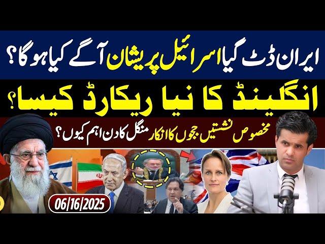Israel vs Iran War latest updates. PTI special seats redused by judges. Why tomorrow is important?